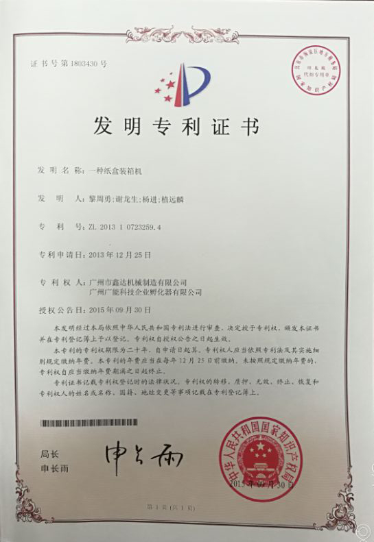 發(fā)明專(zhuān)利證書(shū)